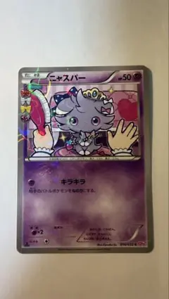【美品】ニャスパー C CP3 ポケキュンコレクション 016/032