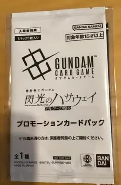 【未開封】映画特典「閃光のハサウェイ」プロモーションカードパック