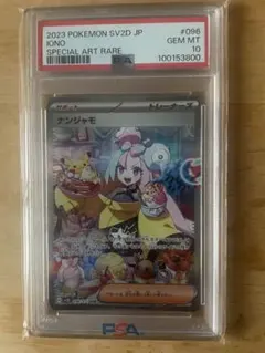 ナンジャモPSA 10 PSA10】ナンジャモ SAR 10取得率60％以下の希少品｜Yahoo!フリマ