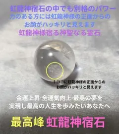 1点のみの最高峰霊石】最高峰金龍神宿石 金龍様化身宿る霊石【圧倒的な