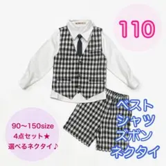 110サイズ■男の子フォーマルベスト4点セット　キッズ　長袖半ズボン　七五三