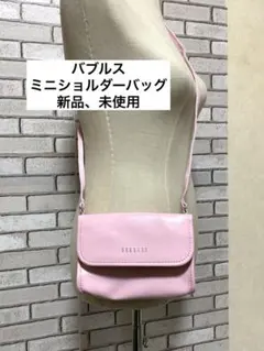 ☆バブルス☆ ミニショルダーバッグ　新品、未使用