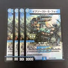 イグゾースト・ii・フォー