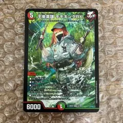 王来英雄 モモキングRX ドラゴン娘 1枚