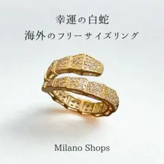 566海外のゴールドリング【ジルコニアダイヤ】フリーサイズ/白蛇ヘビ 18KGP