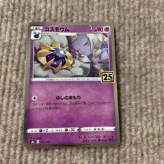 2025年最新】コスモウム 25thの人気アイテム - メルカリ