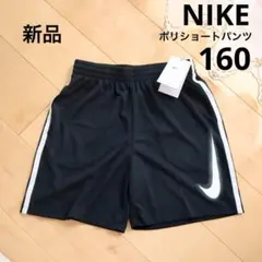 NIKE ナイキ　トレーニング　ショートパンツ　ブラック　黒　160　新品
