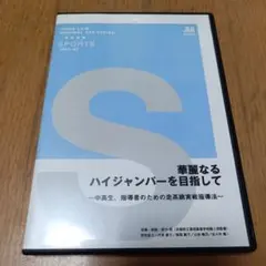 ジャパンライム 陸上 DVD 東大阪大敬愛流 サーキットトレーニング 694