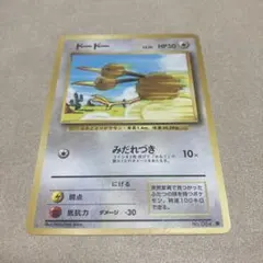 ドードリオ 旧裏 ○ 拡張シート第1弾(青版) ポケモンカードゲーム
