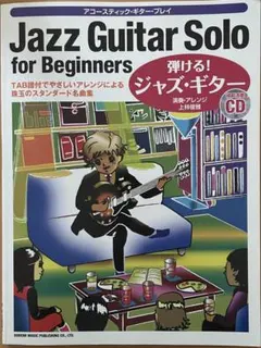 Jazz Guitar Solo for Beginners