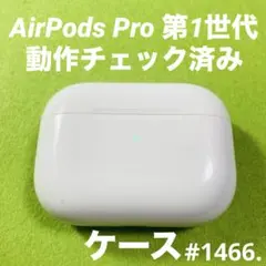 AirPods Pro 充電ケース　本体　第1世代　エアーポッツ A2190 n