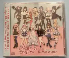 音霊魂子e-ma e-ma プロジェクト CD - メルカリ