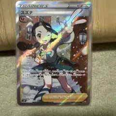 スズナ SR S12 パラダイムトリガー 113/098 - メルカリ