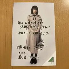 欅坂46 森田ひかる　フォトカード
