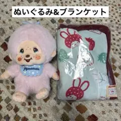 モンチッチ　ビッグぬいぐるみ　ブランケット