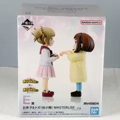 ヒロアカ一番くじ お茶子＆トガ（幼少期）