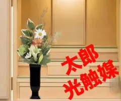 光触媒　人工観葉植物　フェイクグリーン　お供え花　仏花　マーガレット（器付）