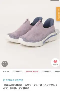 CEDAR CREST⭐︎スパッとシューズ⭐︎ 23.0cm パープルのサムネイル
