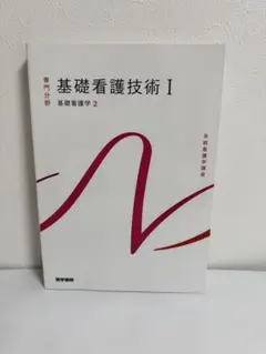 2026年最新】看護大学教科書の人気アイテム - メルカリ