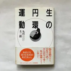 良品淡路塾特訓コース1 モタレ攻め指南 - メルカリ
