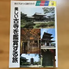 2026年最新】京都古寺散策の人気アイテム - メルカリ