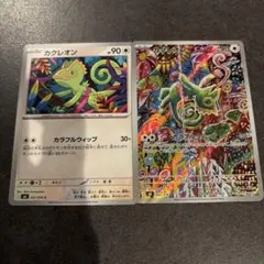 포켓몬 カード カクレオン AR 088/076 ストームエメラルダ