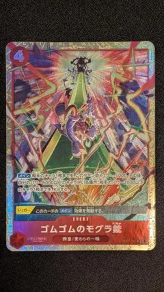 ワンピース プレミアムカードコレクション ゴムゴムのモグラ銃