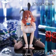 五等分の花嫁 Desktop Cute フィギュア 中野三玖 〜バニーver.〜