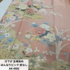 付下げ 友禅染め はんなりピンク 紋なし 正絹 AK-4582