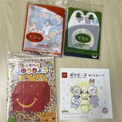 マクドナルド　ハッピーセット　つめあわせ