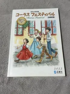 コーラスフェスティバル 2022