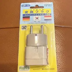 海外旅行用　変換プラグ　SE