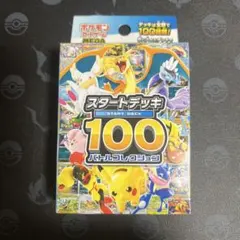 MEGA スタートデッキ100 バトルコレクション未開封