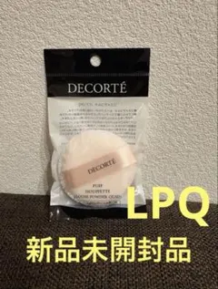 コスメデコルテ パフ LPQ ルースパウダー用のサムネイル