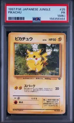 ピカチュウ 旧裏 1997 ポケモンカード PSA5 第2弾 ポケモンジャングル