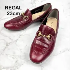 【美品】REGAL 23 バーガンディ ビットローファー クロコダイル 型押し