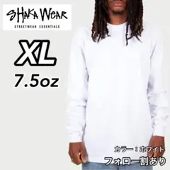 新品未使用 シャカウェア 7.5oz ヘビーウエイト 無地長袖Ｔシャツ 白 XL