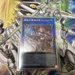 鉄獣式撃滅兵装"mouser"