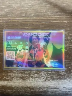 峰竜太 オリジナル記念舟券 - メルカリ