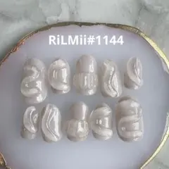 RiLMii#1144 ぷっくり/ネイルチップ