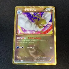 17/0598 極美品 チルタリス UR BW6 コールドフレア 065/059 チルタリス【UR】{065/059}