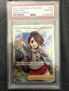 2026年最新】ユウリSR psa10の人気アイテム - メルカリ