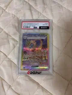 アローラ ナッシーex SAR PSA10