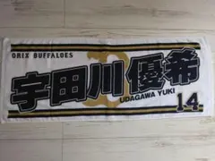オリックス 宇田川優希 14番 タオルのサムネイル