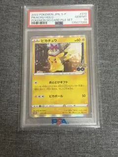 ピカチュウ ポケモンGO PSA認定カード 2026年最新】ピカチュウ ポケモンgo psa10の人気アイテム - メルカリ