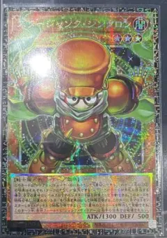 遊戯王OCG スタージャンクシンクロン グランドマスターレア日版 - メルカリ
