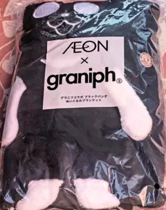 イオン　グラニフ　ブラックパンダ　ぬいぐるみブランケット　新品