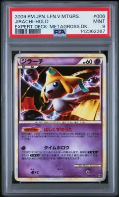 ポケモン ウィークリーカード ジラーチ psa10 カードダス 2026年最新】ポケモンカード ジラーチ psa10の人気アイテム - メルカリ