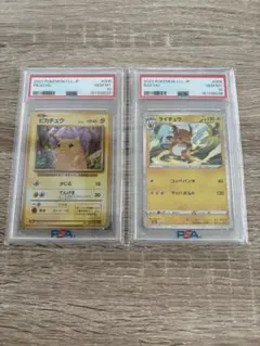 ポケモンカード Classic ピカチュウ ライチュウ PSA10 2連番セット