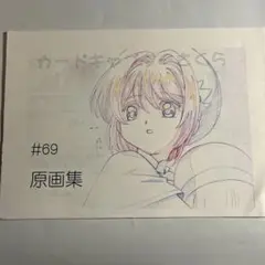 カードキャプターさくら セル画 原画セット＆レイアウト 合計5枚